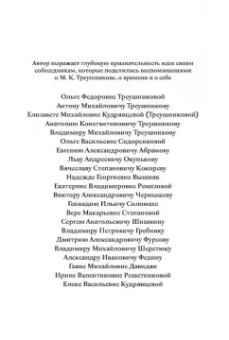 Андрей Геласимов: Кодекс гражданина Треушникова