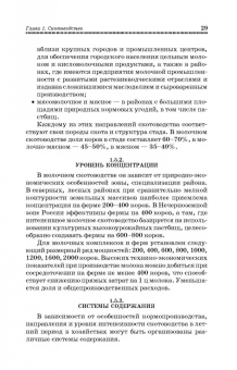 Родионов, Юлдашбаев, Табакова: Основы животноводства. Учебник