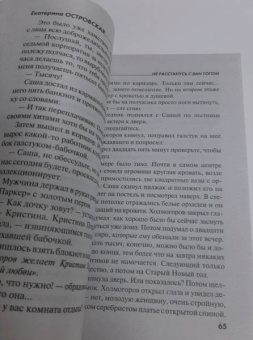 Екатерина Островская: Не расстанусь с Ван Гогом