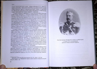 Сергей Нелипович: Два похода. Борьба за Восточную Пруссию в августе-октябре 1914 года