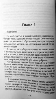 Гаврилова, Недотрога: Любимая адептка его величества. Книга 2