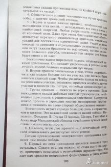 Карл Клаузевиц: Принципы ведения войны