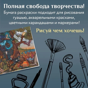 Богородская Ярослава (иллюстратор), Богородская Ярослава: Ведьмы, русалки и другая нечисть славянских мифов. Арт-раскраска