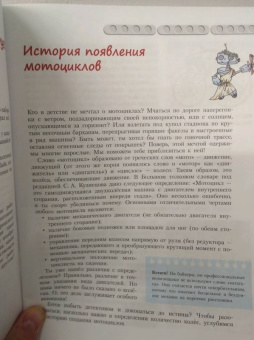 Салахова, Тарапата, Красных: Конструируем роботов на LEGO MINDSTORMS Education EV3. Мотобайк