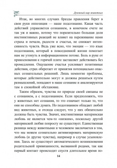 Петер Воллебен: Духовный мир животных