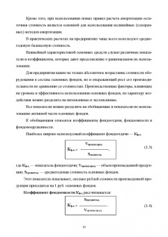 Сергей Каледин: Финансовый менеджмент. Расчет, моделирование и планирование финансовых показателей. Учебное пособие