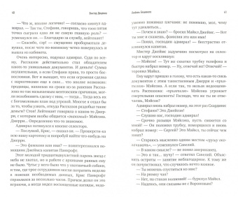 Виктор Доценко: Любовь Бешеного