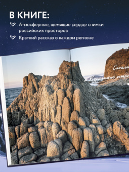 Иван Дементиевский: Дикая Россия. Альбом неизведанных мест