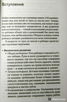 Пенни Уорнер: 150 развивающих игр для детей от трех до шести лет