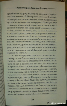 Соловьев, Злобин: Русский вираж. Куда идет Россия?