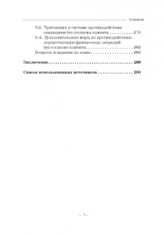 Светлана Ларионова: Информационная безопасность дистанционного банковского обслуживания. Учебное пособие