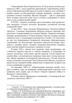 Антонова, Базарова, Буртонова: Организация добровольческой деятельности и взаимодействие с социально-ориентированными НКО
