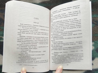 Джоди Пиколт: Ангел для сестры