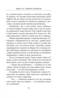 Яна Егорова: Ключ от Темной комнаты