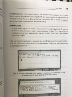 Мэтт Харрисон: Как устроен Python. Гид для разработчиков, программистов и интересующихся