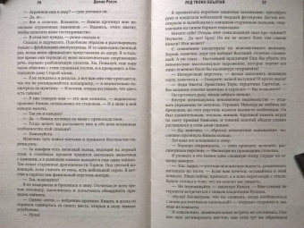 Делия Росси: Лед твоих объятий