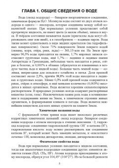 Клопов, Гончаров: Роль воды в жизни биологических объектов. Учебное пособие