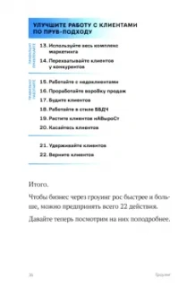 Игорь Манн: Гроуинг 1.0. 22 маркетинговых действия для роста бизнеса