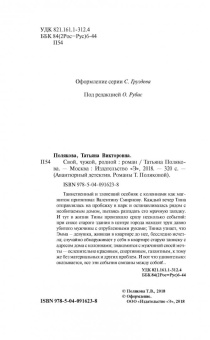 Татьяна Полякова: Свой, чужой, родной