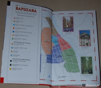 Варшава