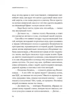 Андрей Геласимов: Холод