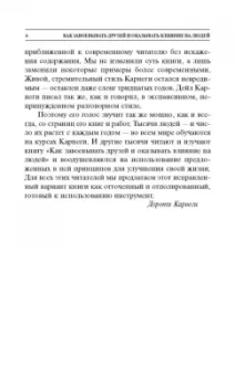 Дейл Карнеги: Как завоевывать друзей и оказывать влияние на людей
