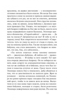 Ольга Володарская: Карма фамильных бриллиантов