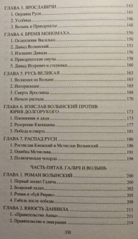 Станислав Чернявский: Загадки древней Волыни