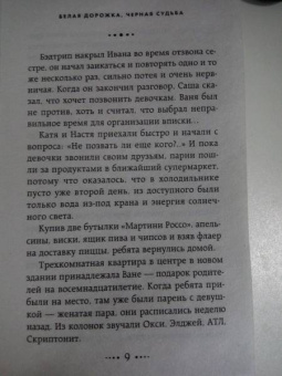 Леонид Сухоруков: Белая дорожка, черная судьба