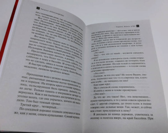 Наталья Александрова: Ладанка Жанны д'Арк