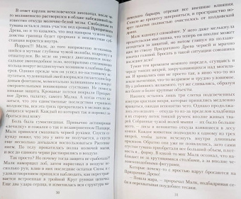 Виталий Зыков: Школа Пепла. Выбор