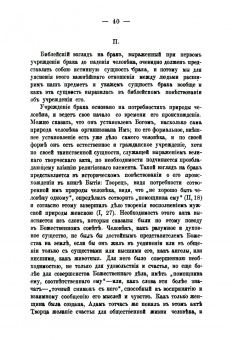 Александр Лопухин: Законодательство Моисея