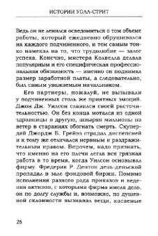 Эдвин Лефевр: Истории Уолл-стрит