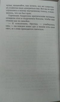 Мария Воронова: Жертва первой ошибки