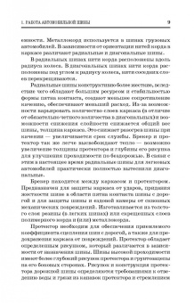 Владимир Волков: Основы расчета систем автомобилей, обеспечивающих безопасность движения. Учебное пособие. СПО