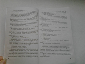 Евгения Горская: Врагов не выбирают