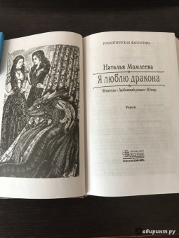 Наталья Мамлеева: Я люблю дракона