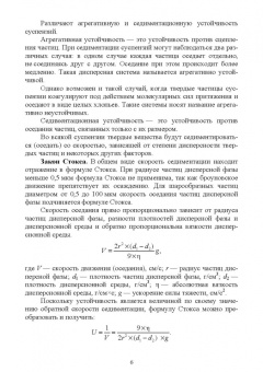 Дьякова, Полковникова: Технология изготовления лекарственных форм. Жидкие гетерогенные лекарственные формы. Учебное пособие