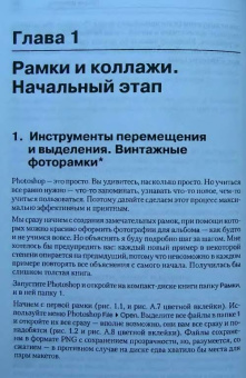 Волкова, Смирнова: Создаем домашний фотоальбом в Photoshop (+CD)