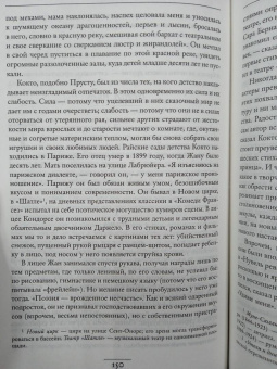 Андре Моруа: Литературные портреты. Искусство предвидеть будущее
