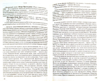 Юрий Минералов: История русской литературы:  90-е годы XX века