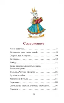 Лев Толстой: Рассказы и сказки