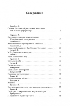 Горбачев. Урок свободы