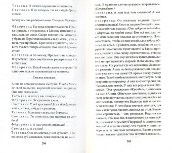 Людмила Петрушевская: Квартира Коломбины