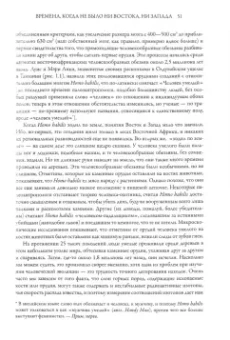 Иэн Моррис: Сравнительная история цивилизаций. Почему властвует Запад... по крайней мере, пока еще