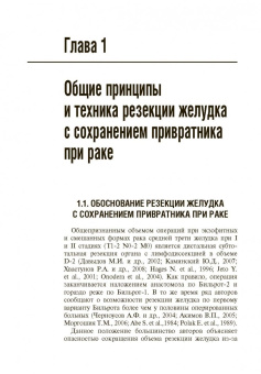Мерцалов, Куликов: Результаты и качество жизни больных после пилоросохранной резекции желудка при раке