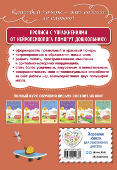 Ксения Блохина: Развиваем каллиграфические навыки. Готовимся к школе
