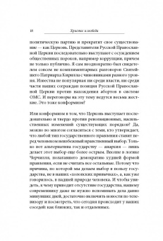 Владимир Легойда: Церковь, возвышающая голос