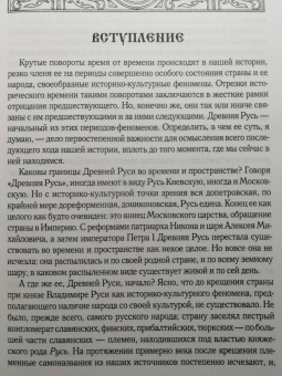 Гелиан Прохоров: Некогда не народ, а ныне народ Божий… Древняя Русь как историко-культурный феномен