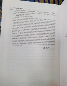 Михаил Булгаков: Белая гвардия